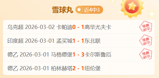 雷霆对洛杉,矶湖人,专家推荐质,2026世界杯,世界杯赛程,参赛球队,购票信息,赛事安排