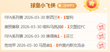 东契奇贡献,助攻,湖人逆转战,2026世界杯,世界杯赛程,参赛球队,购票信息,赛事安排