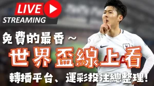 欧篮联贝红,巴黎专家解,期号,2026世界杯,世界杯赛程,参赛球队,购票信息,赛事安排